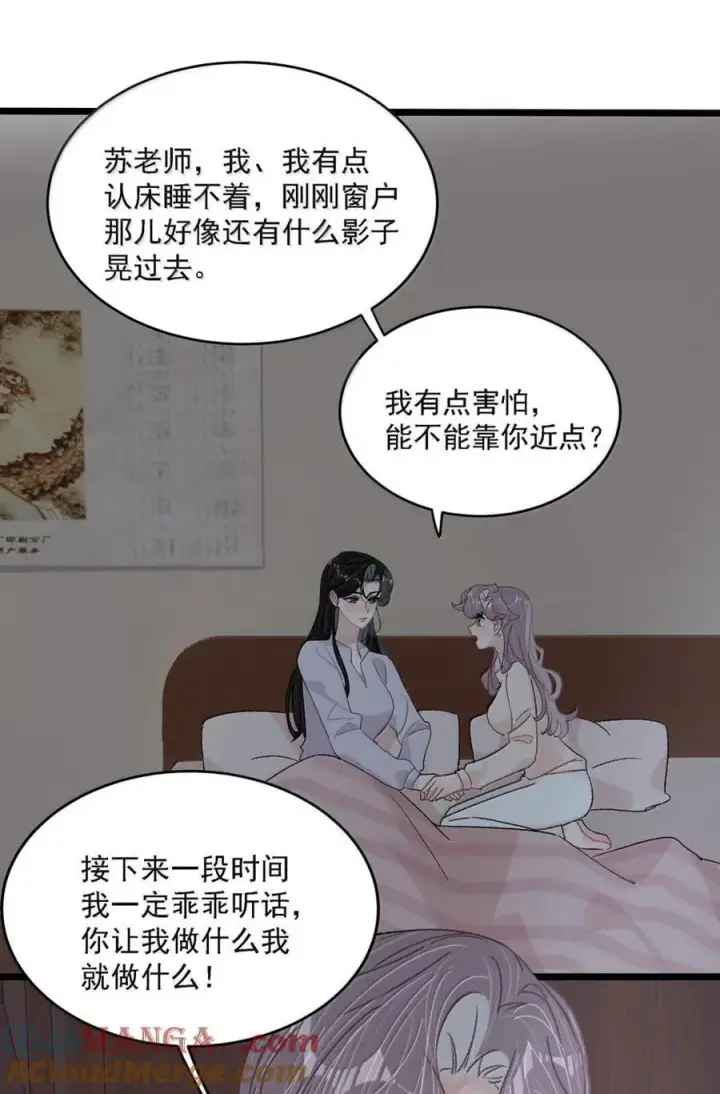 《我在恋综被影后后妈强制爱了》049 我一定乖乖听苏曼的话，做她的乖孩子。+新卷福利活动来啦！图4