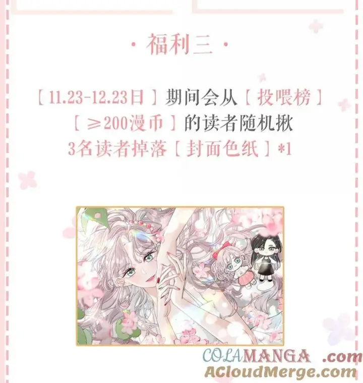 《我在恋综被影后后妈强制爱了》049 我一定乖乖听苏曼的话，做她的乖孩子。+新卷福利活动来啦！图46
