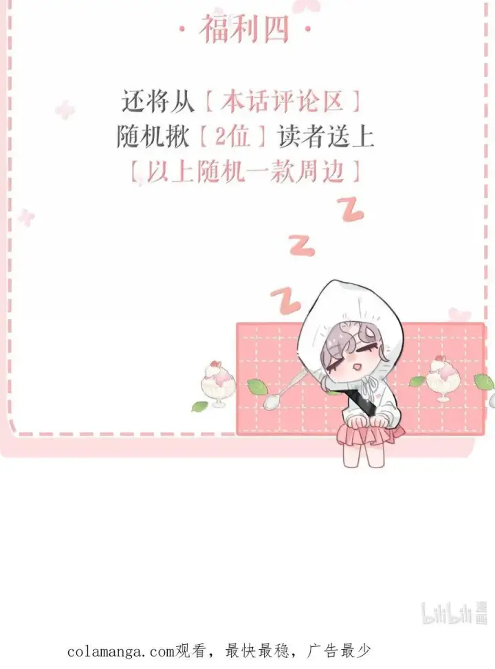 《我在恋综被影后后妈强制爱了》049 我一定乖乖听苏曼的话，做她的乖孩子。+新卷福利活动来啦！图47