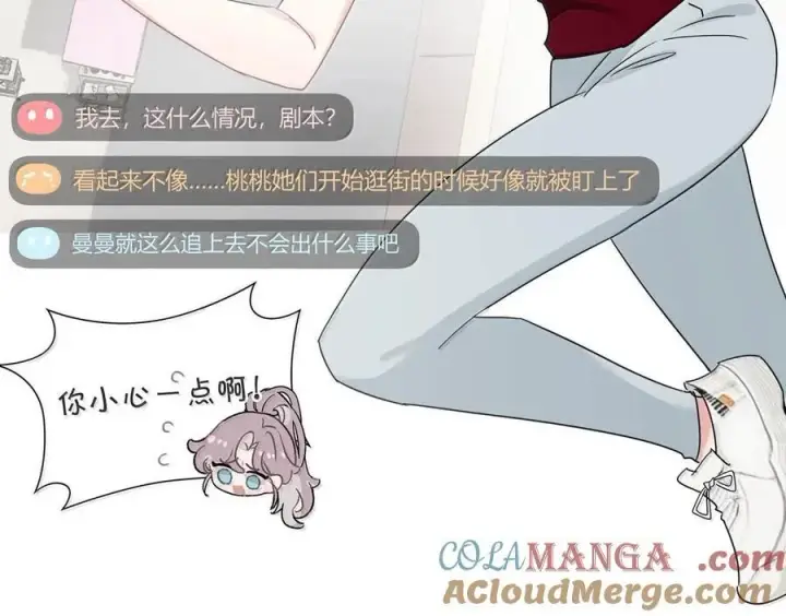《我在恋综被影后后妈强制爱了》050 一切暂停，我去看！图11