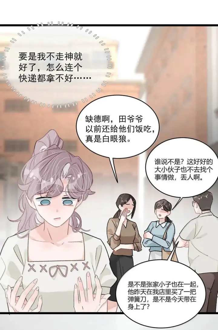 《我在恋综被影后后妈强制爱了》050 一切暂停，我去看！图12