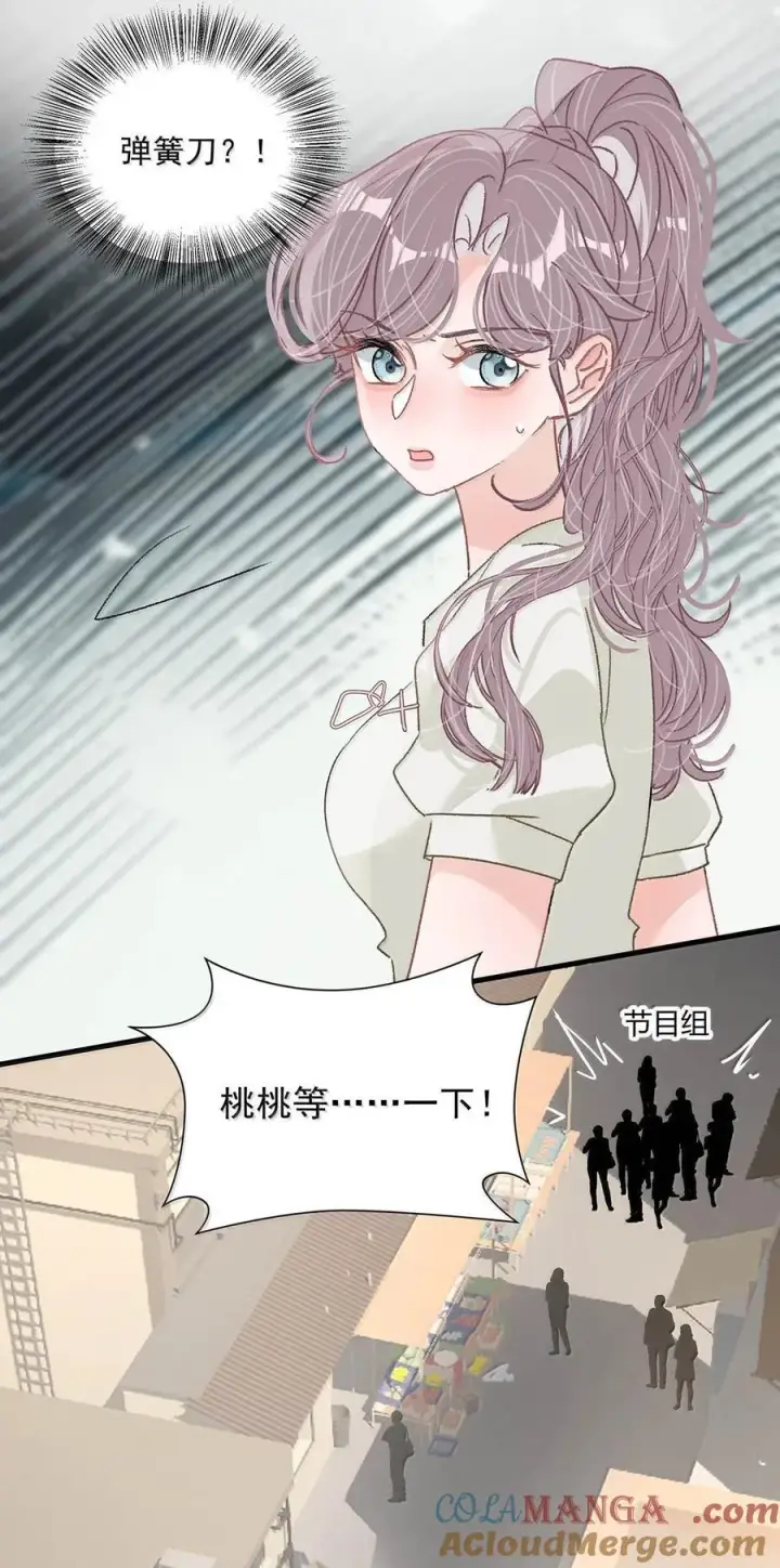 《我在恋综被影后后妈强制爱了》050 一切暂停，我去看！图13