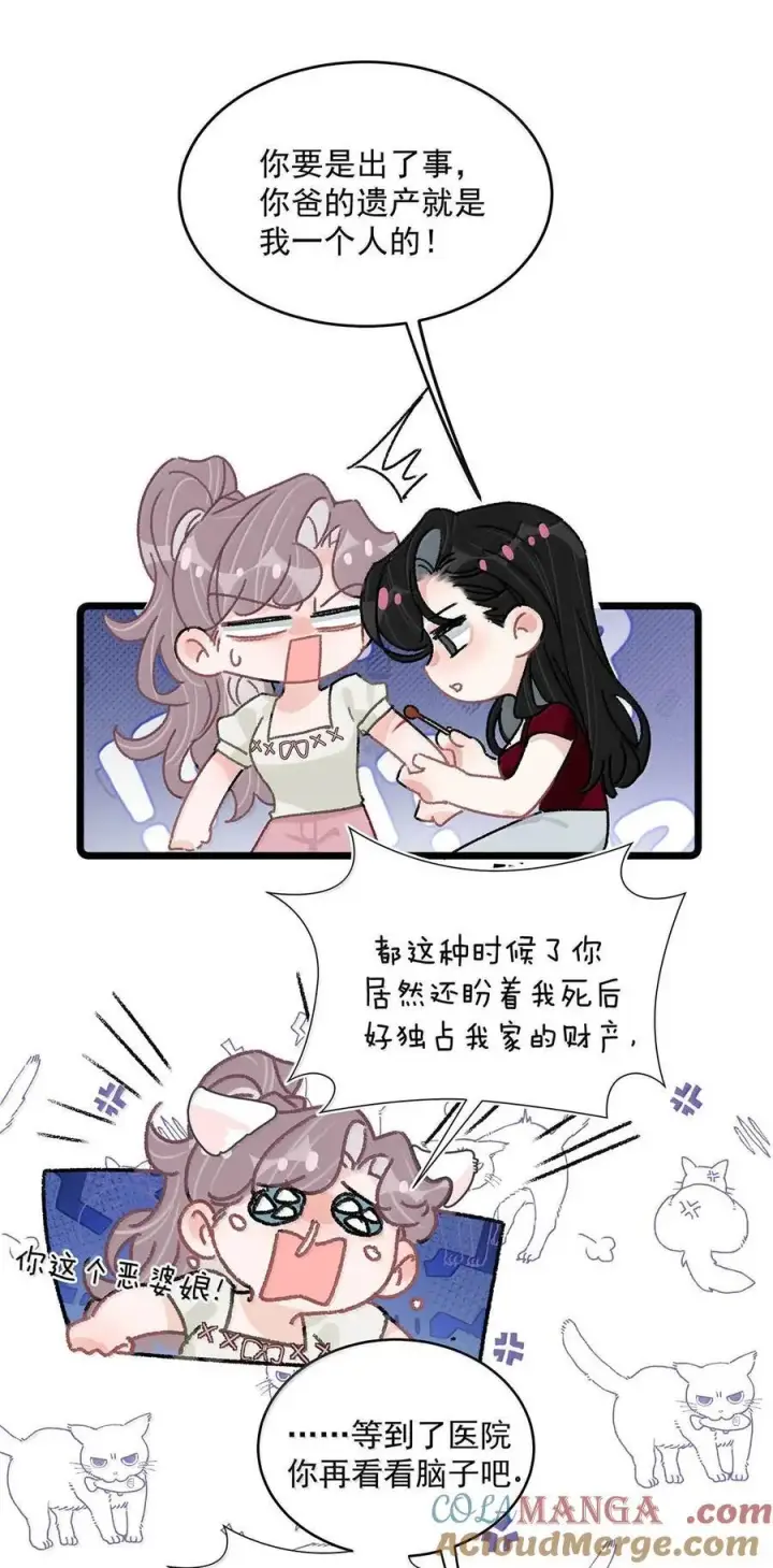 《我在恋综被影后后妈强制爱了》050 一切暂停，我去看！图29