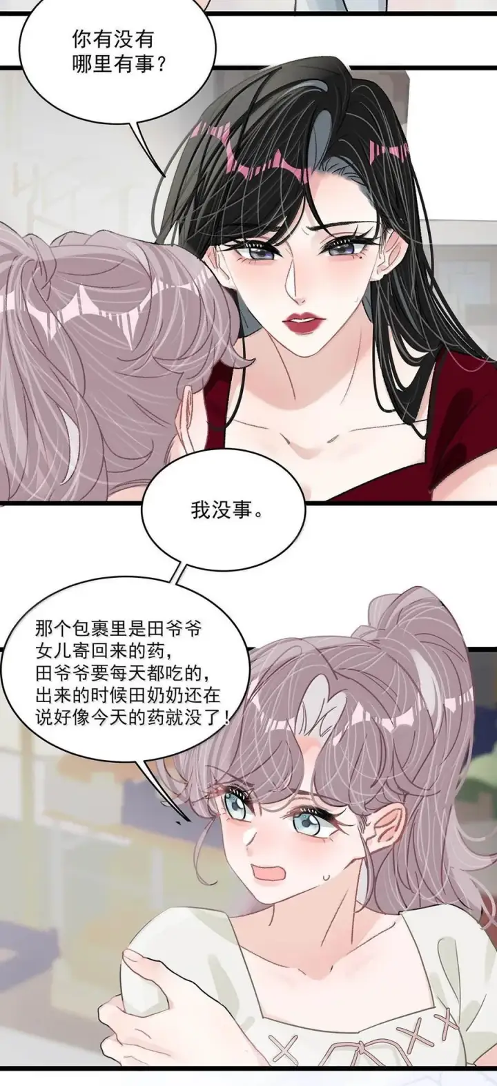 《我在恋综被影后后妈强制爱了》050 一切暂停，我去看！图8