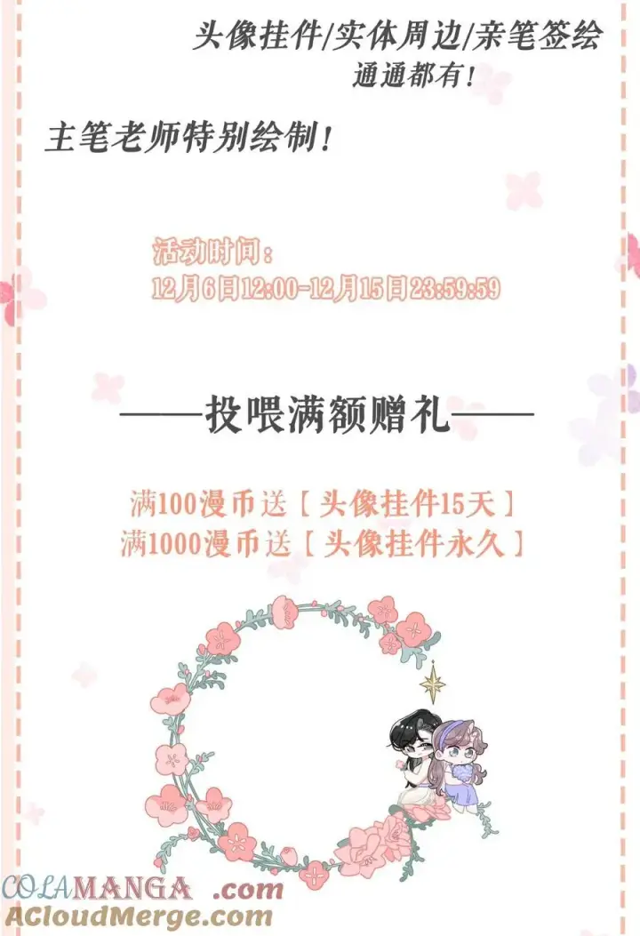 漫画《我在恋综被影后后妈强制爱了》周边来了！ 头像挂件_实体周边_作者亲签……第2张图