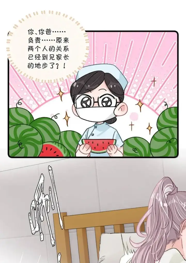 《我在恋综被影后后妈强制爱了》051 被讨厌的后妈脱了裤子打针。图21
