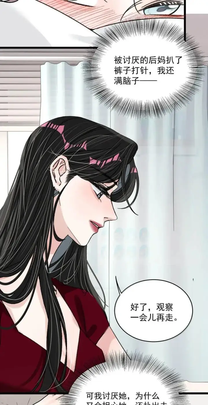 《我在恋综被影后后妈强制爱了》051 被讨厌的后妈脱了裤子打针。图32