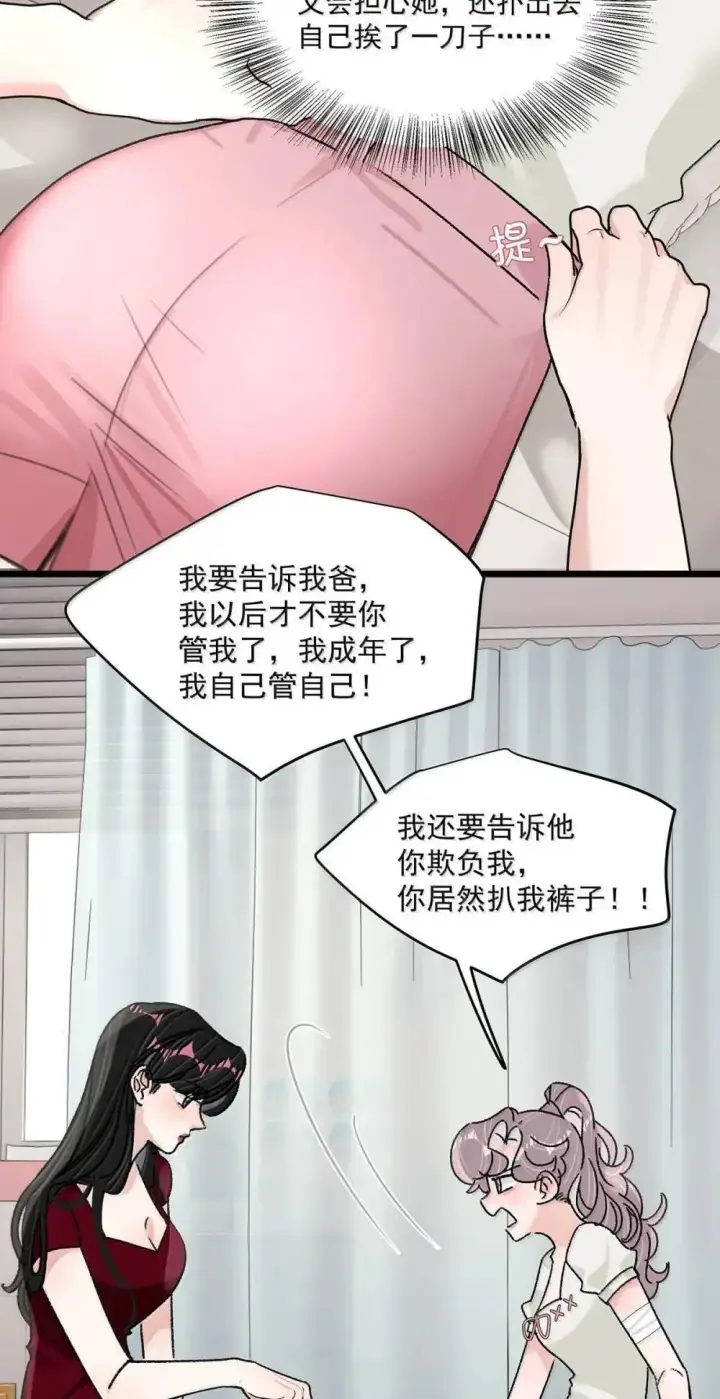 《我在恋综被影后后妈强制爱了》051 被讨厌的后妈脱了裤子打针。图33