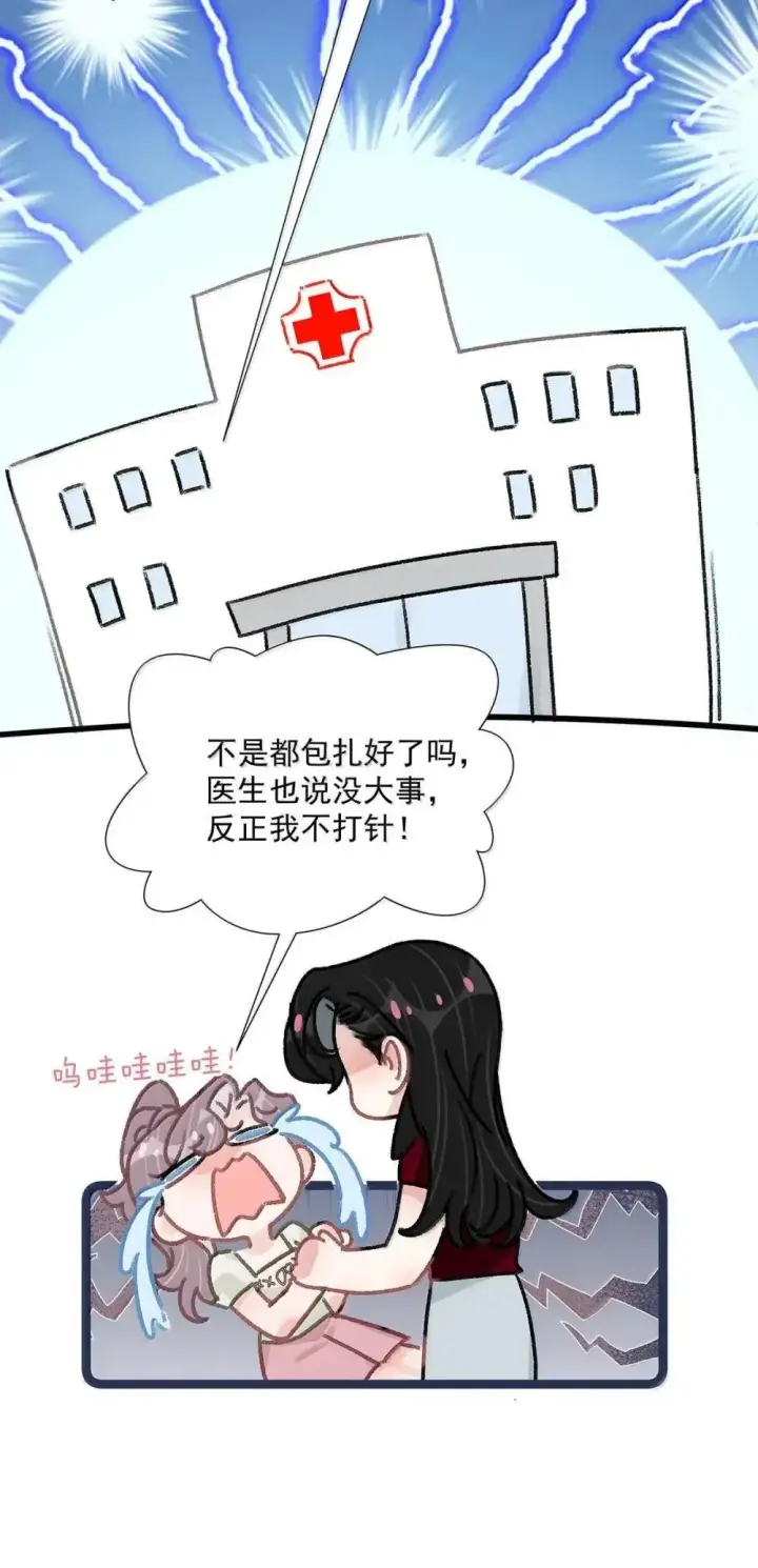 《我在恋综被影后后妈强制爱了》051 被讨厌的后妈脱了裤子打针。图7