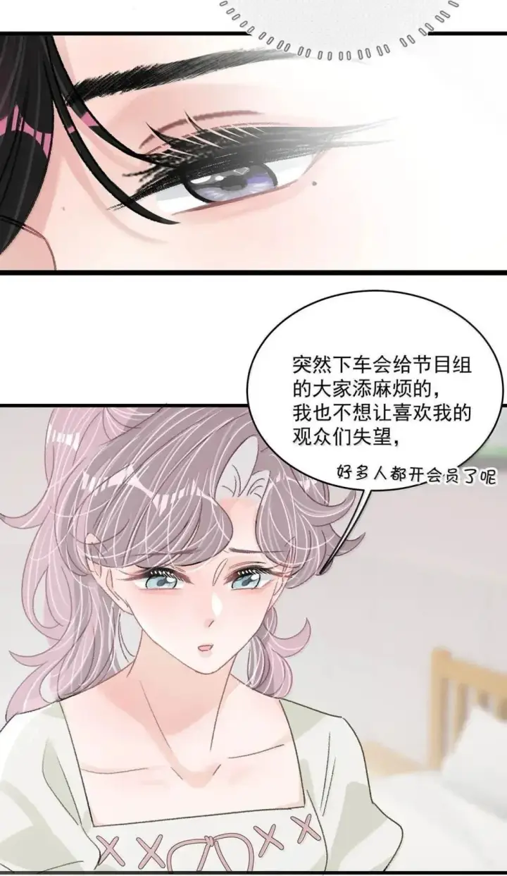 《我在恋综被影后后妈强制爱了》052 你是想奴役我，还是想潜规则我？图16
