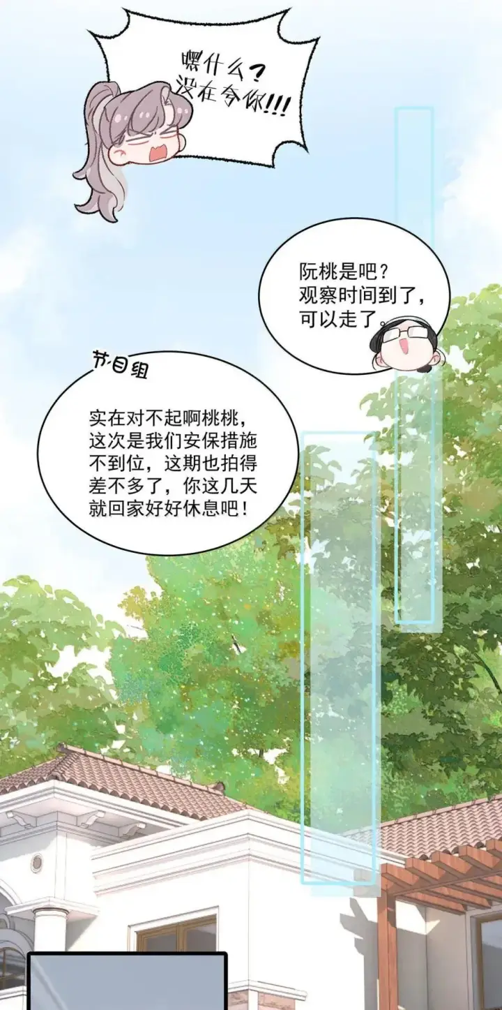 《我在恋综被影后后妈强制爱了》052 你是想奴役我，还是想潜规则我？图27