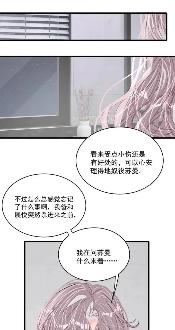 《我在恋综被影后后妈强制爱了》052 你是想奴役我，还是想潜规则我？图30