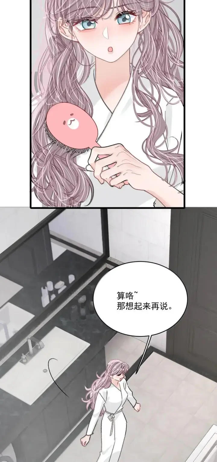 《我在恋综被影后后妈强制爱了》052 你是想奴役我，还是想潜规则我？图31