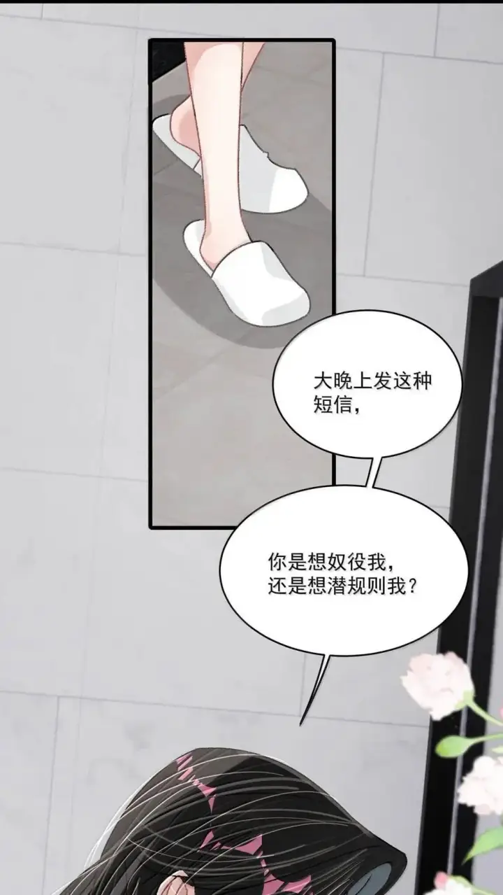 《我在恋综被影后后妈强制爱了》052 你是想奴役我，还是想潜规则我？图39
