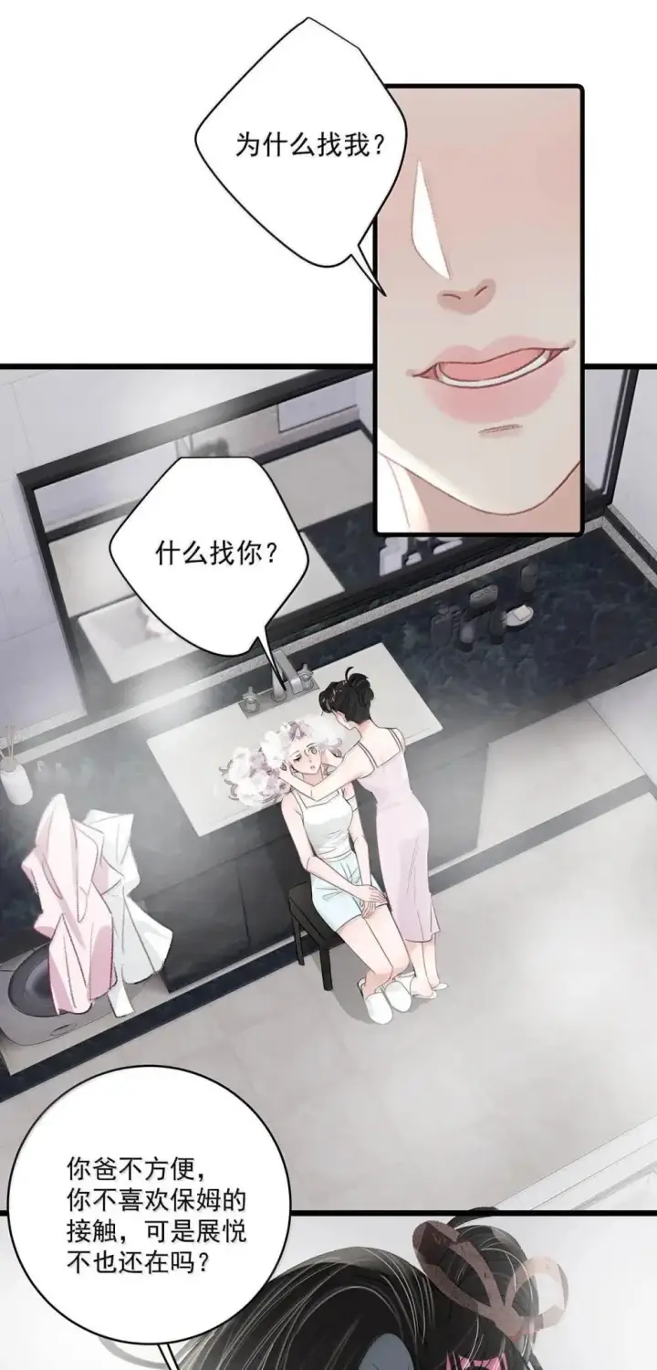 《我在恋综被影后后妈强制爱了》053 在我这里就可以不顾分寸。图11