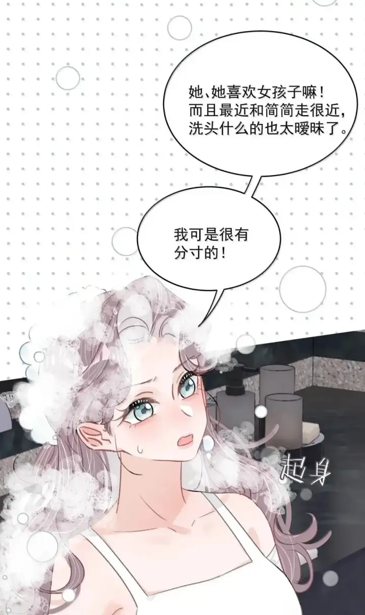 《我在恋综被影后后妈强制爱了》053 在我这里就可以不顾分寸。图14