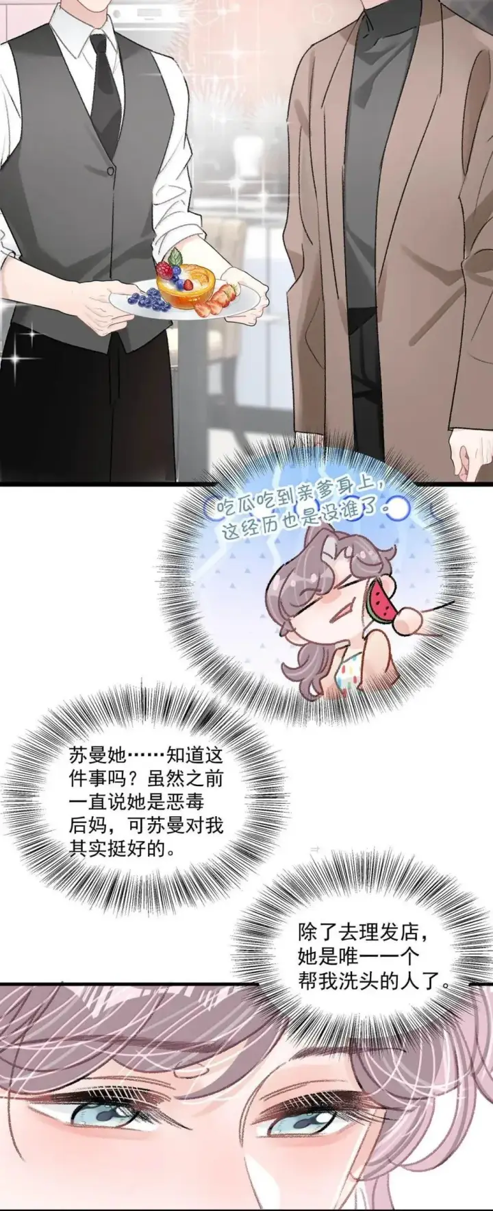《我在恋综被影后后妈强制爱了》053 在我这里就可以不顾分寸。图31