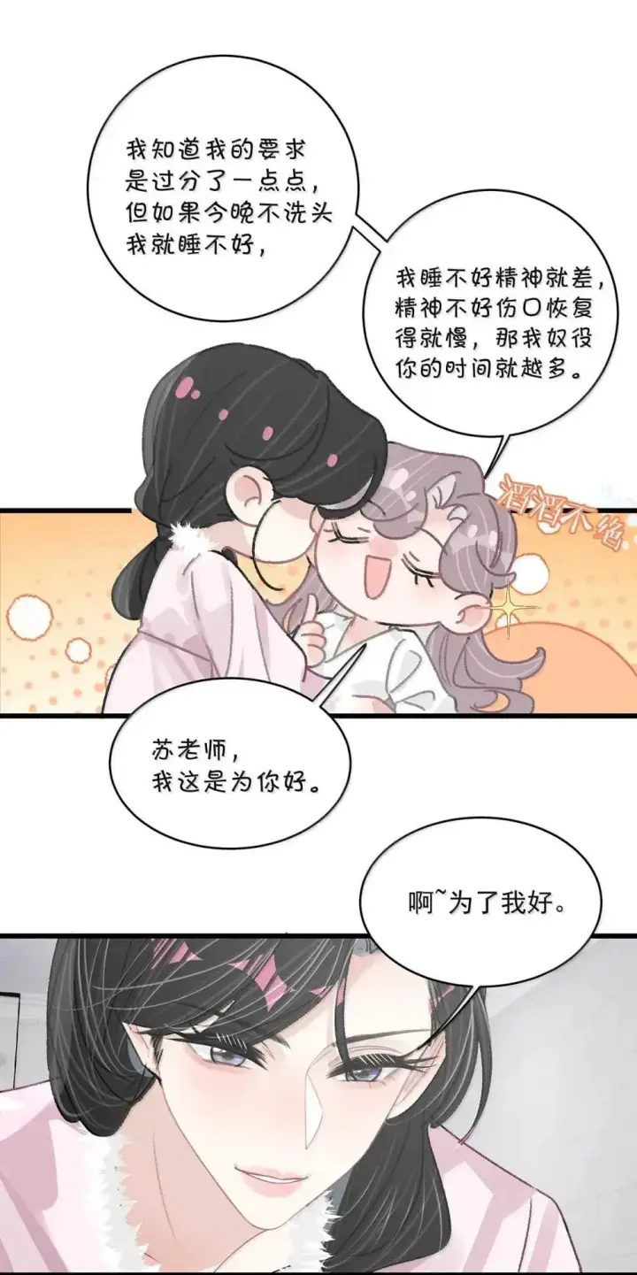 《我在恋综被影后后妈强制爱了》053 在我这里就可以不顾分寸。图4