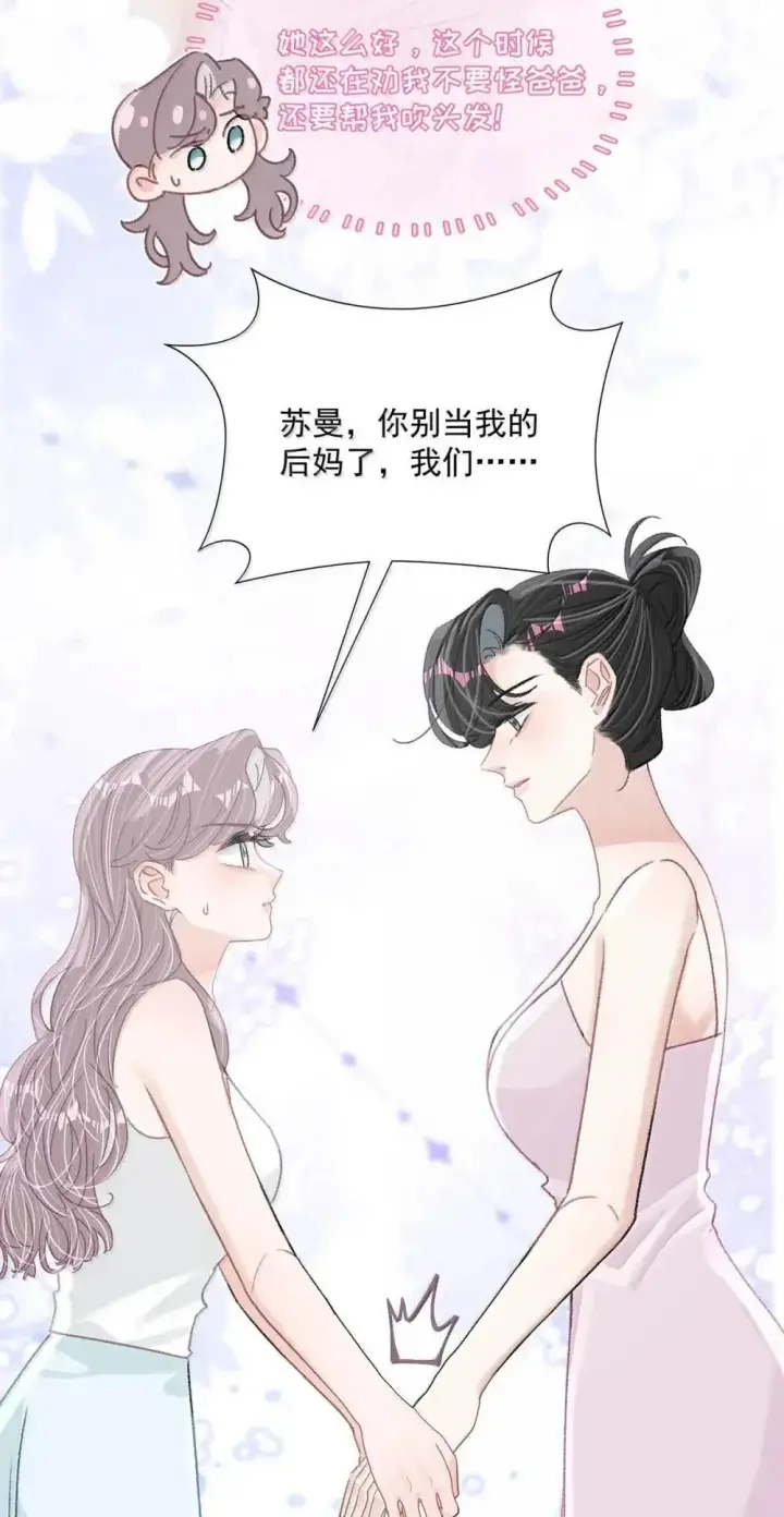 《我在恋综被影后后妈强制爱了》054 苏曼，你别当我后妈了。图14