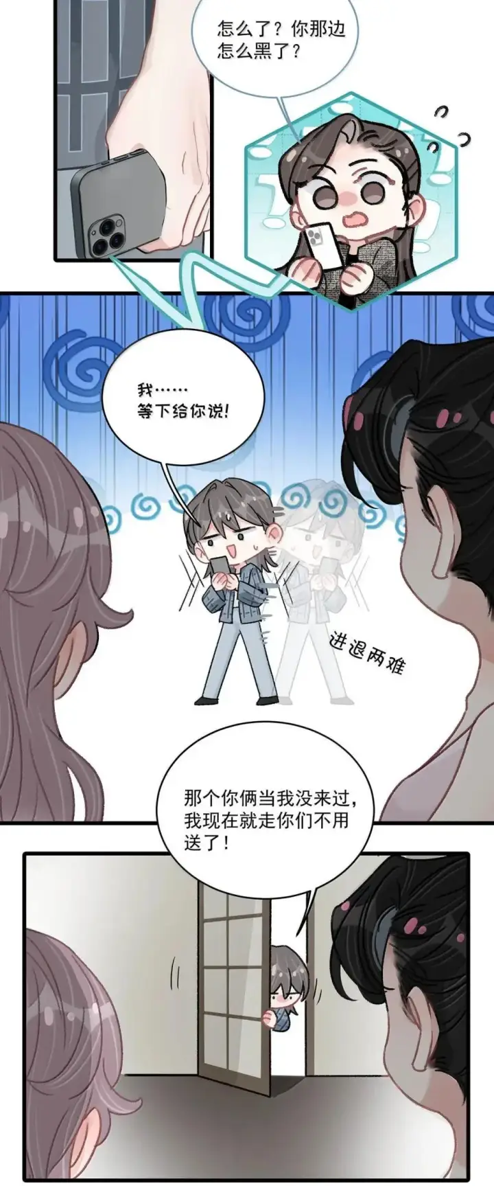 《我在恋综被影后后妈强制爱了》054 苏曼，你别当我后妈了。图17