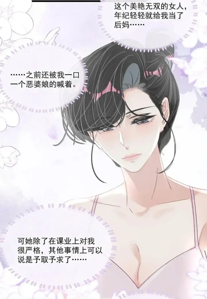 《我在恋综被影后后妈强制爱了》054 苏曼，你别当我后妈了。图26