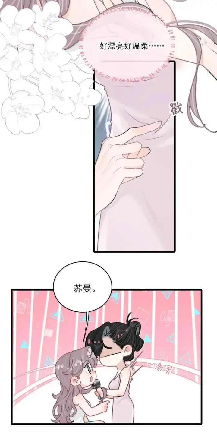 《我在恋综被影后后妈强制爱了》054 苏曼，你别当我后妈了。图28