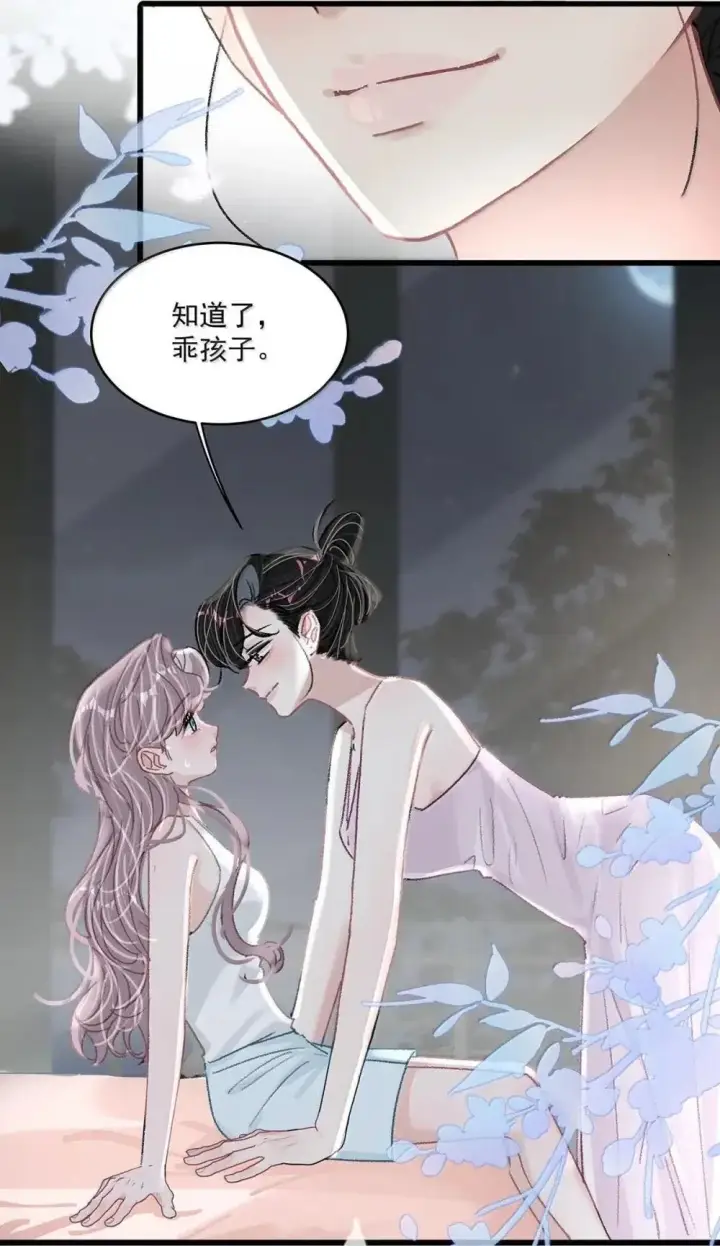《我在恋综被影后后妈强制爱了》054 苏曼，你别当我后妈了。图31