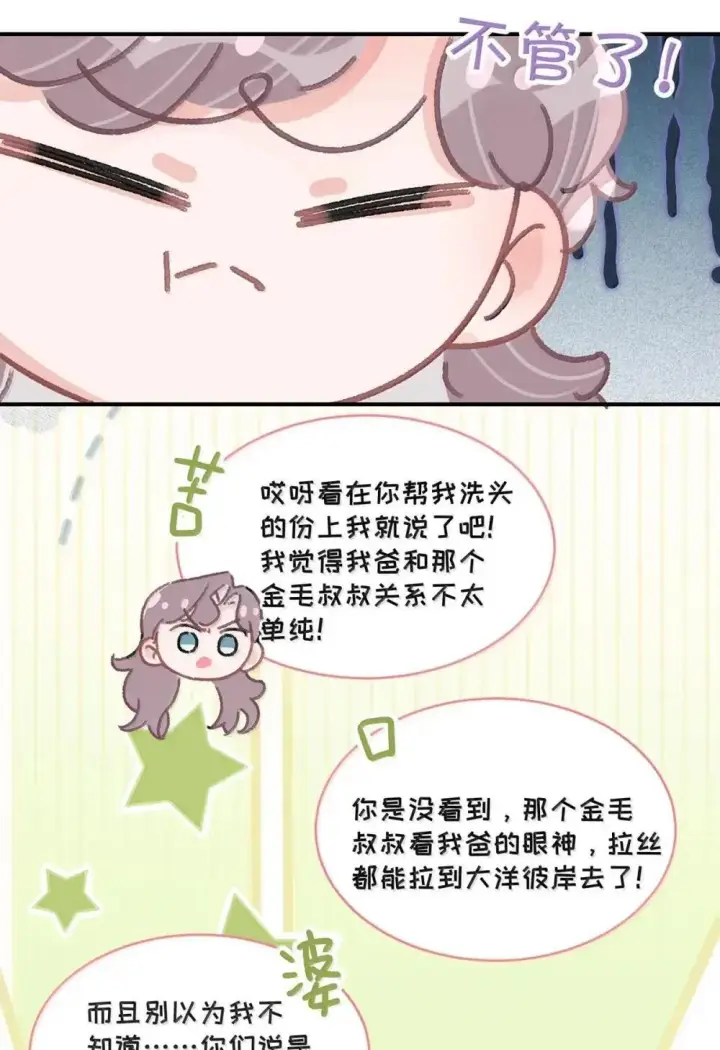 《我在恋综被影后后妈强制爱了》054 苏曼，你别当我后妈了。图4