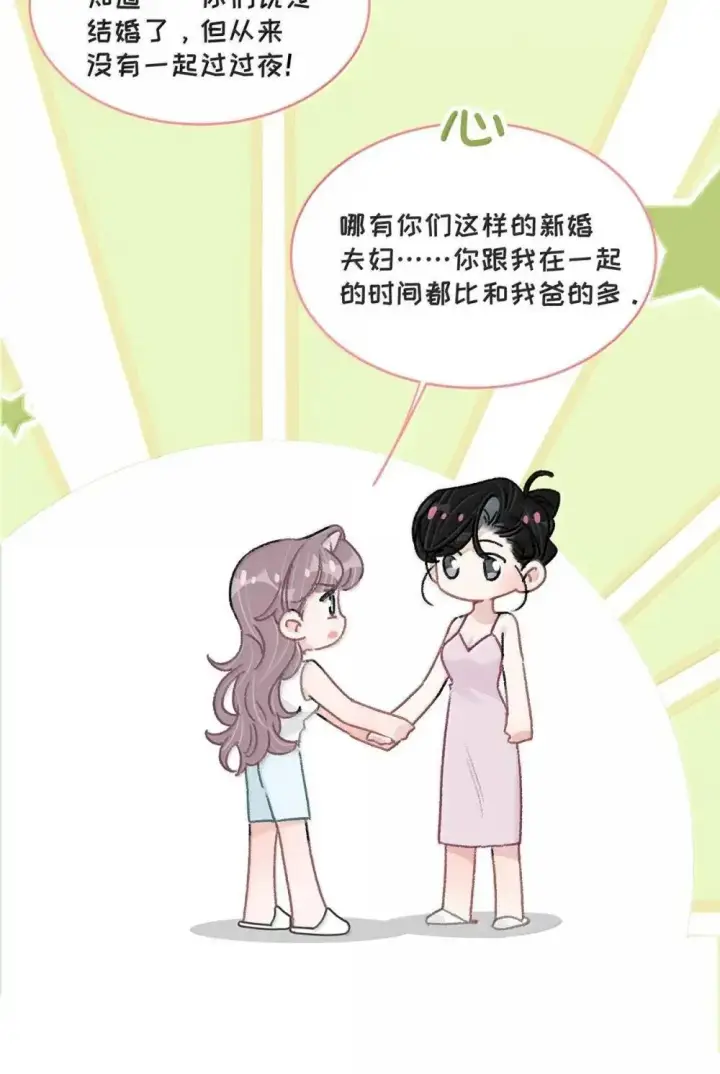 《我在恋综被影后后妈强制爱了》054 苏曼，你别当我后妈了。图5