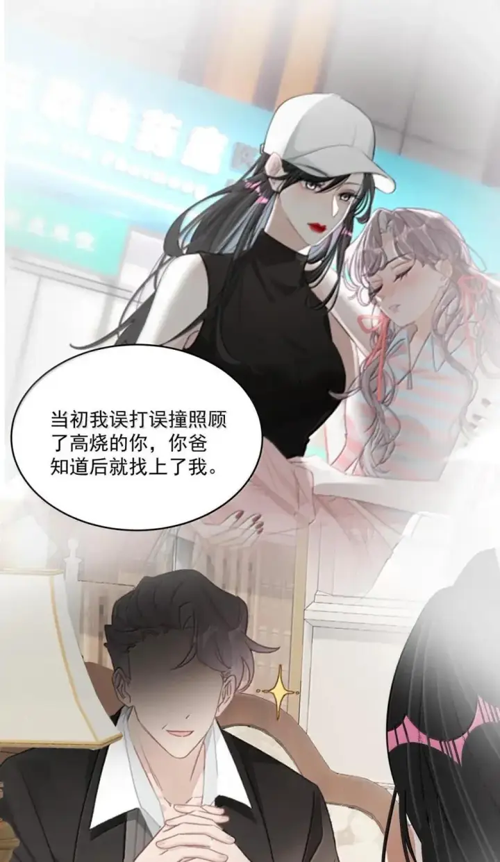 《我在恋综被影后后妈强制爱了》054 苏曼，你别当我后妈了。图7