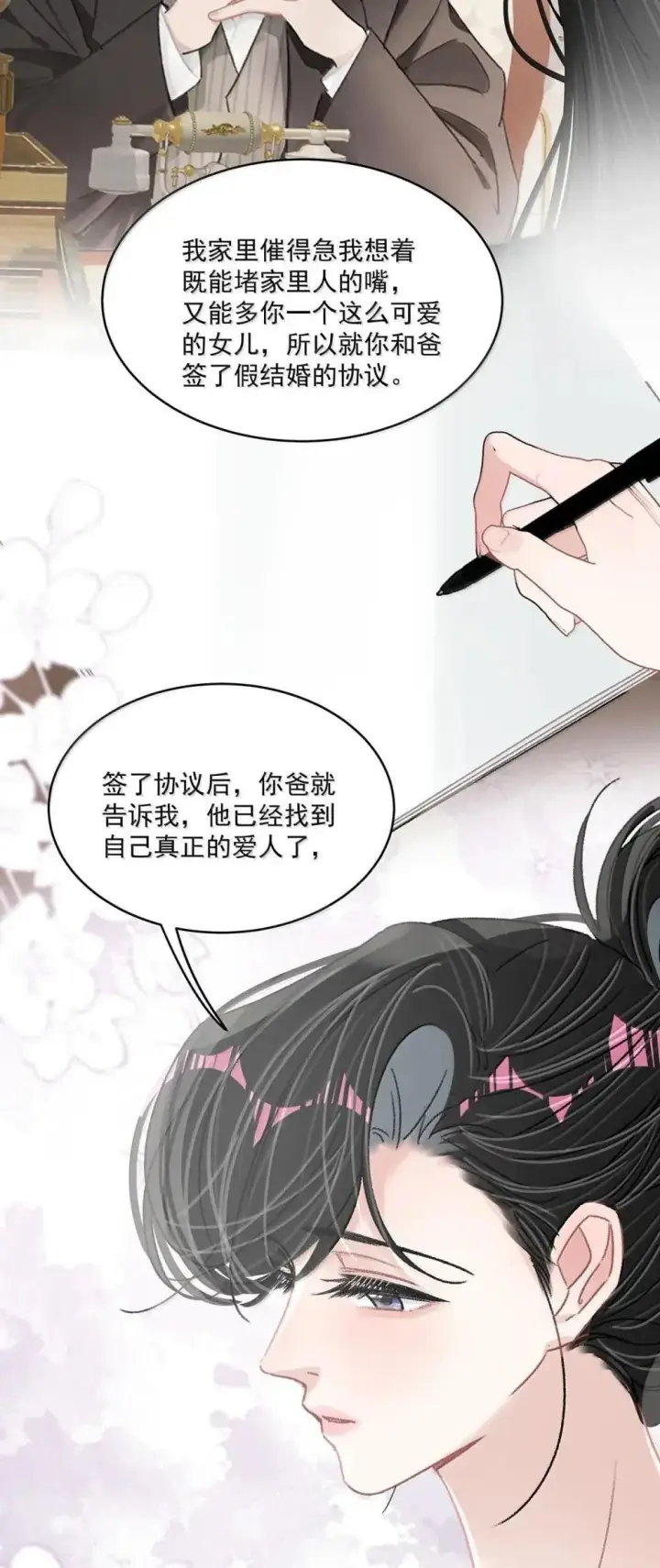 《我在恋综被影后后妈强制爱了》054 苏曼，你别当我后妈了。图8