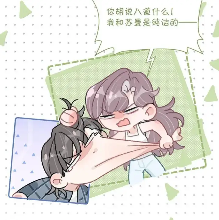 《我在恋综被影后后妈强制爱了》055 你直接搞上小妈文学~图10