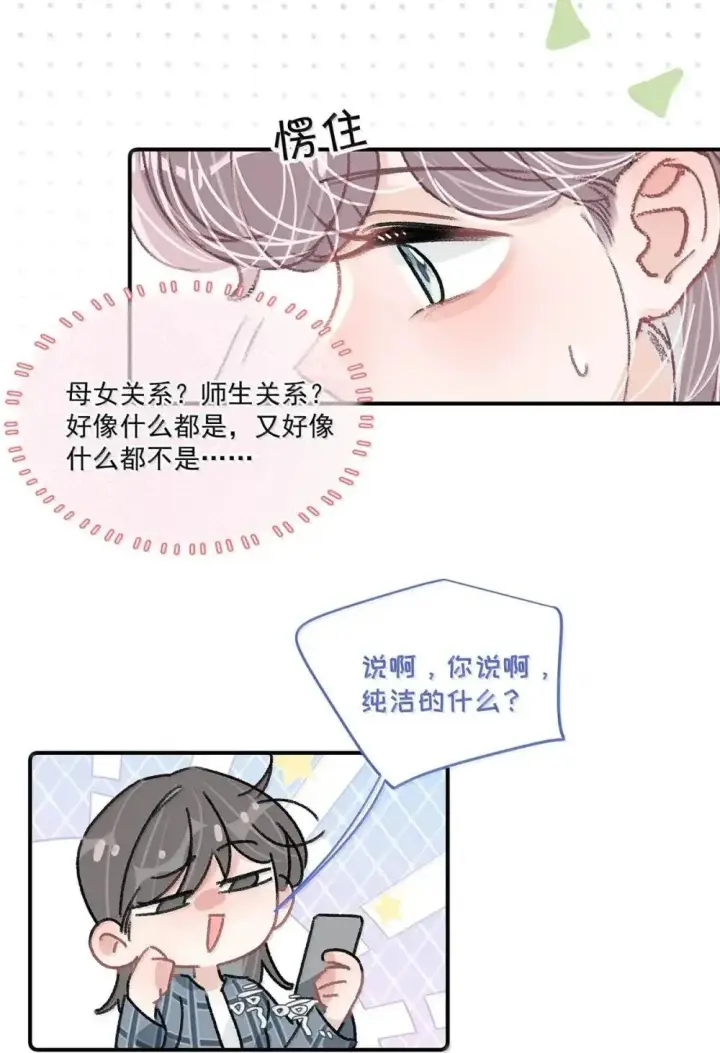《我在恋综被影后后妈强制爱了》055 你直接搞上小妈文学~图11
