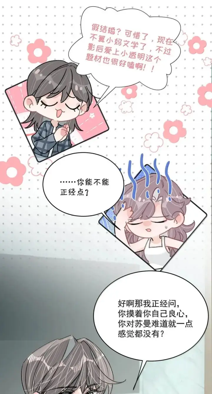 《我在恋综被影后后妈强制爱了》055 你直接搞上小妈文学~图13