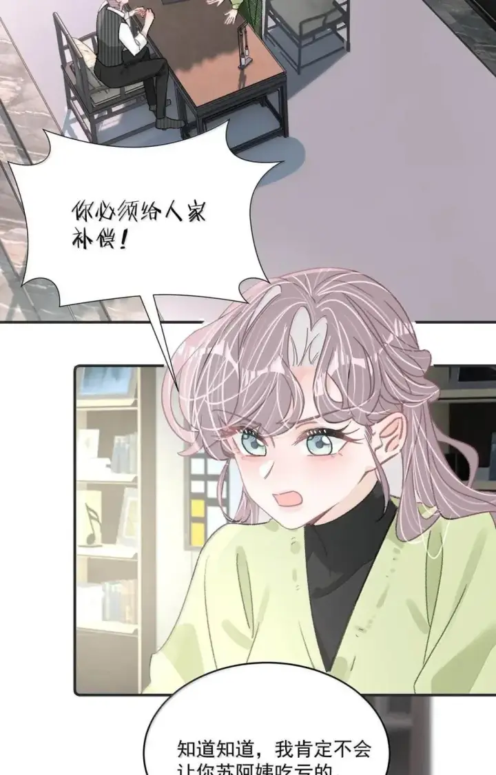 《我在恋综被影后后妈强制爱了》055 你直接搞上小妈文学~图17