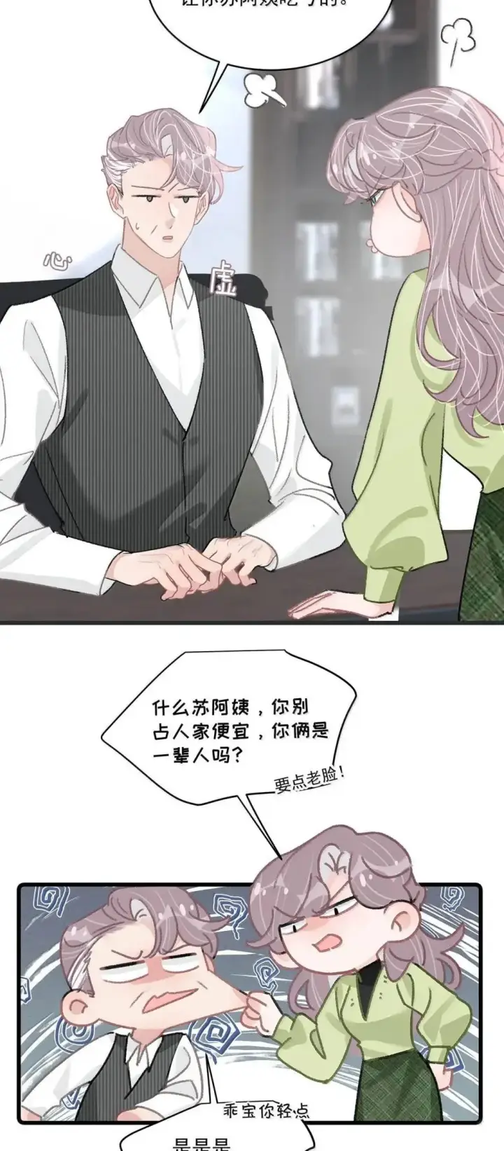《我在恋综被影后后妈强制爱了》055 你直接搞上小妈文学~图18