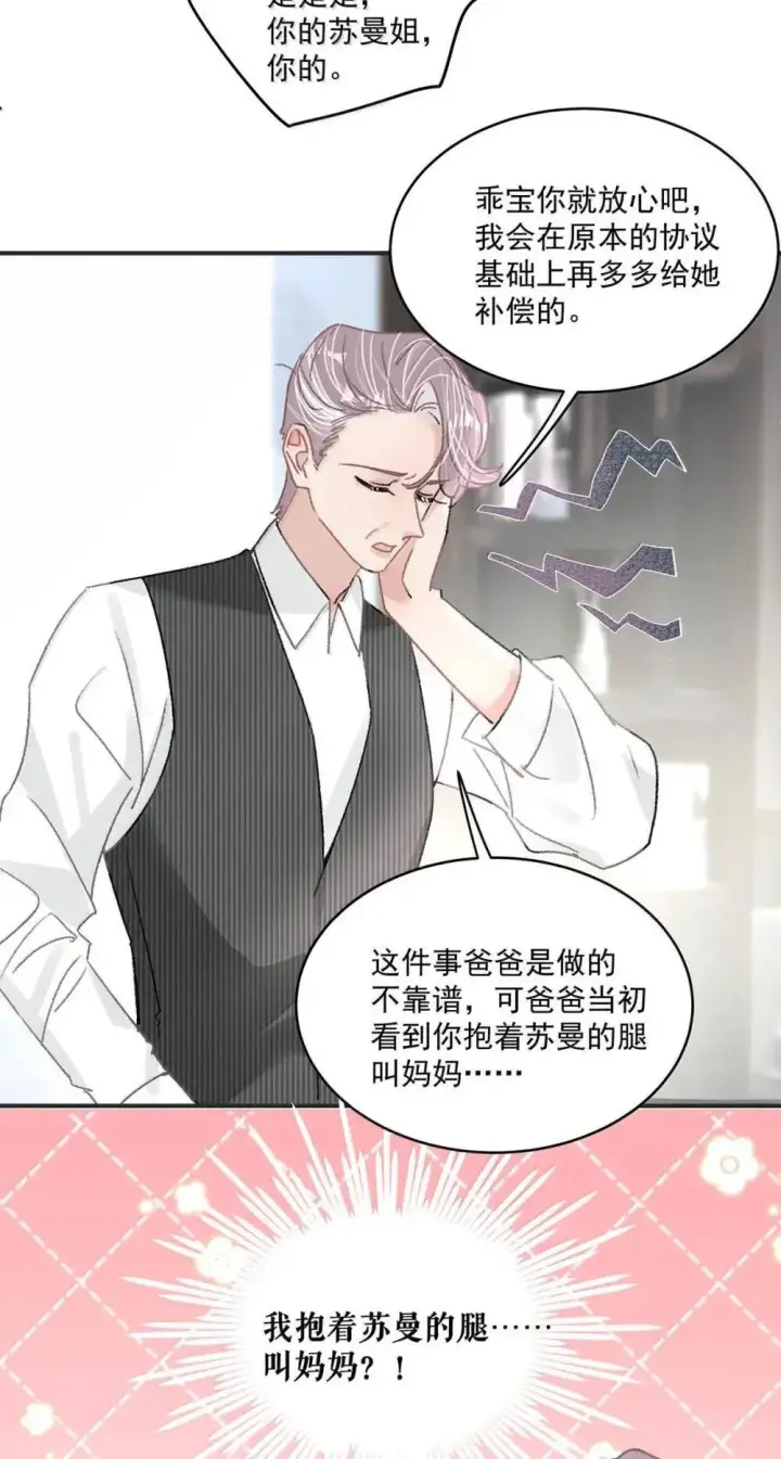 《我在恋综被影后后妈强制爱了》055 你直接搞上小妈文学~图19
