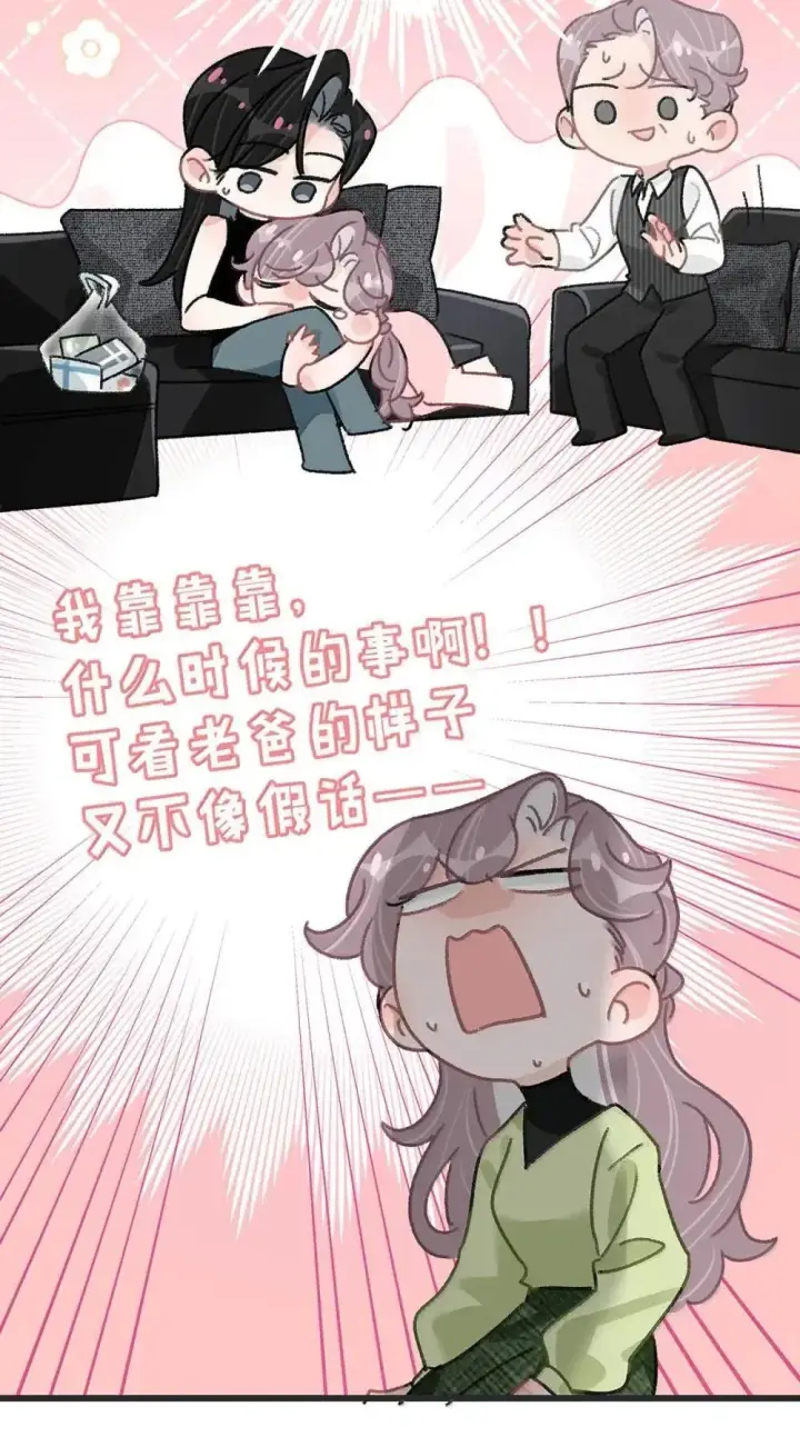 《我在恋综被影后后妈强制爱了》055 你直接搞上小妈文学~图20