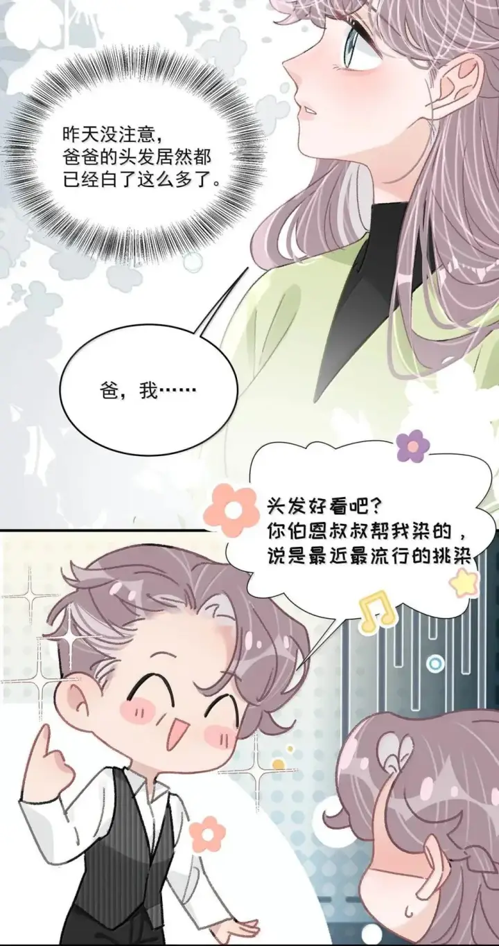 《我在恋综被影后后妈强制爱了》055 你直接搞上小妈文学~图23