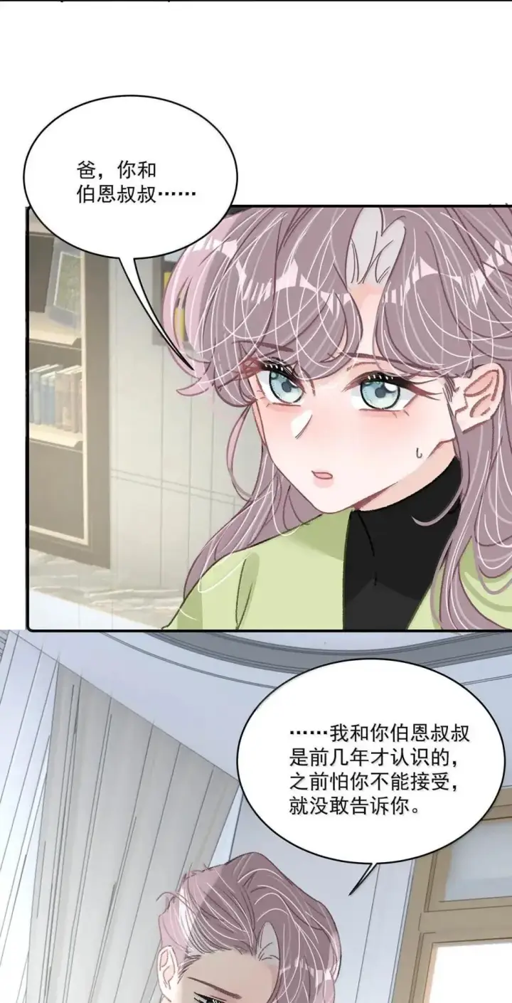 《我在恋综被影后后妈强制爱了》055 你直接搞上小妈文学~图24