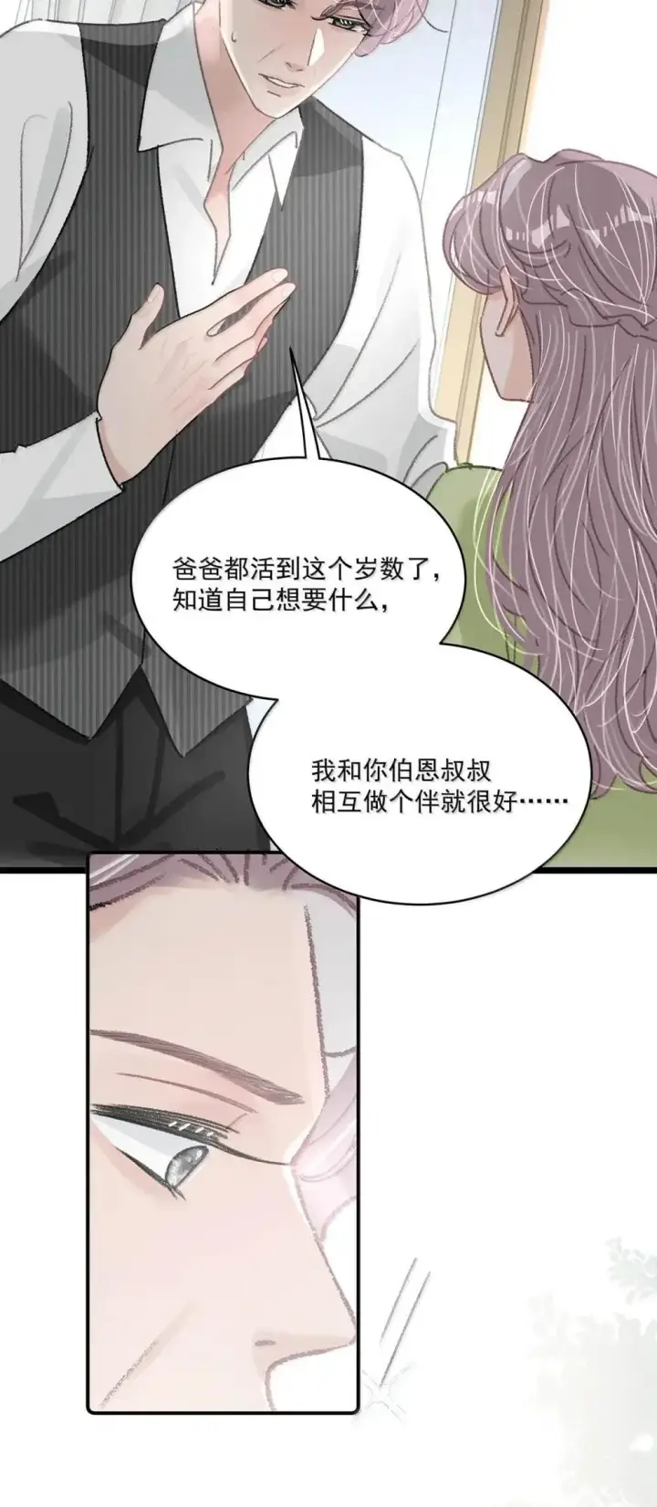 《我在恋综被影后后妈强制爱了》055 你直接搞上小妈文学~图25