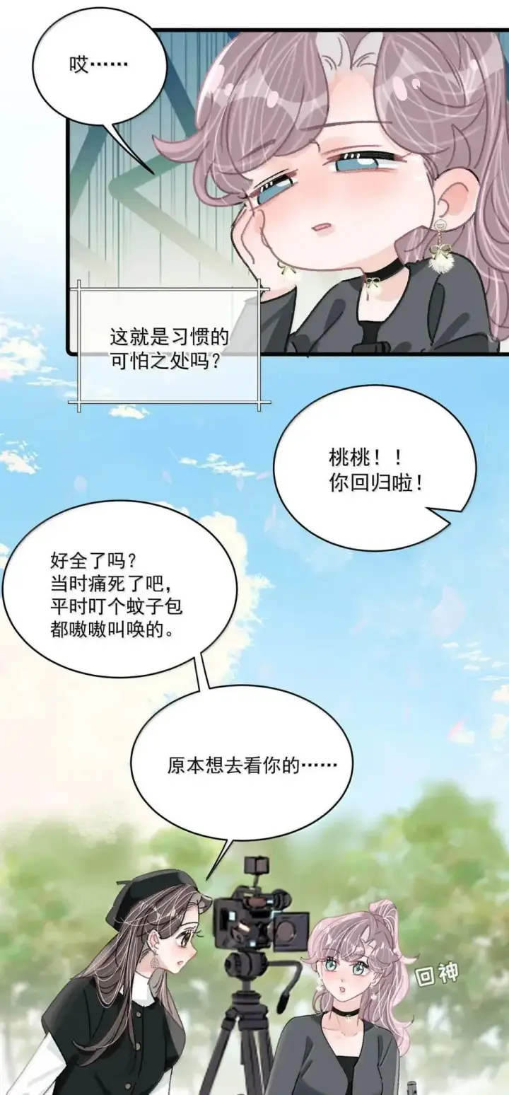 《我在恋综被影后后妈强制爱了》055 你直接搞上小妈文学~图31