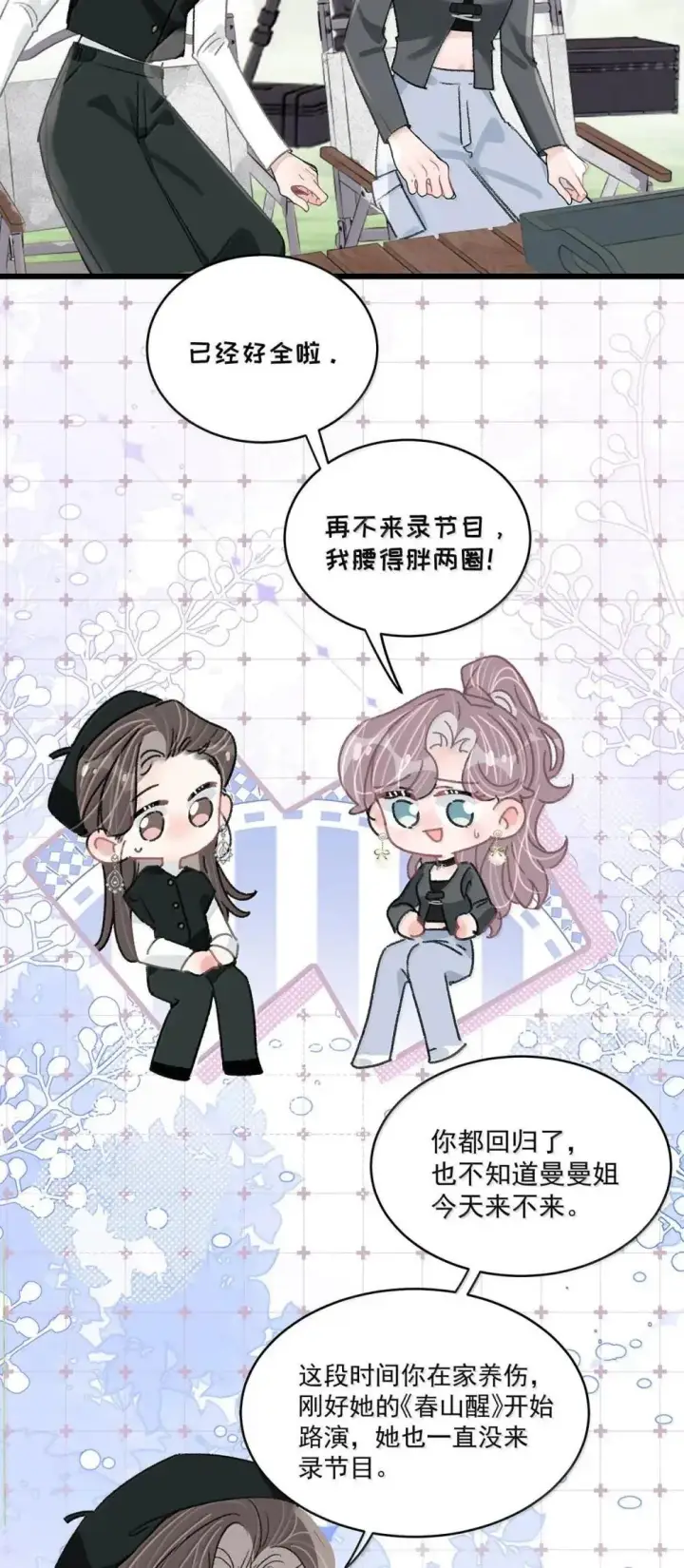 《我在恋综被影后后妈强制爱了》055 你直接搞上小妈文学~图32
