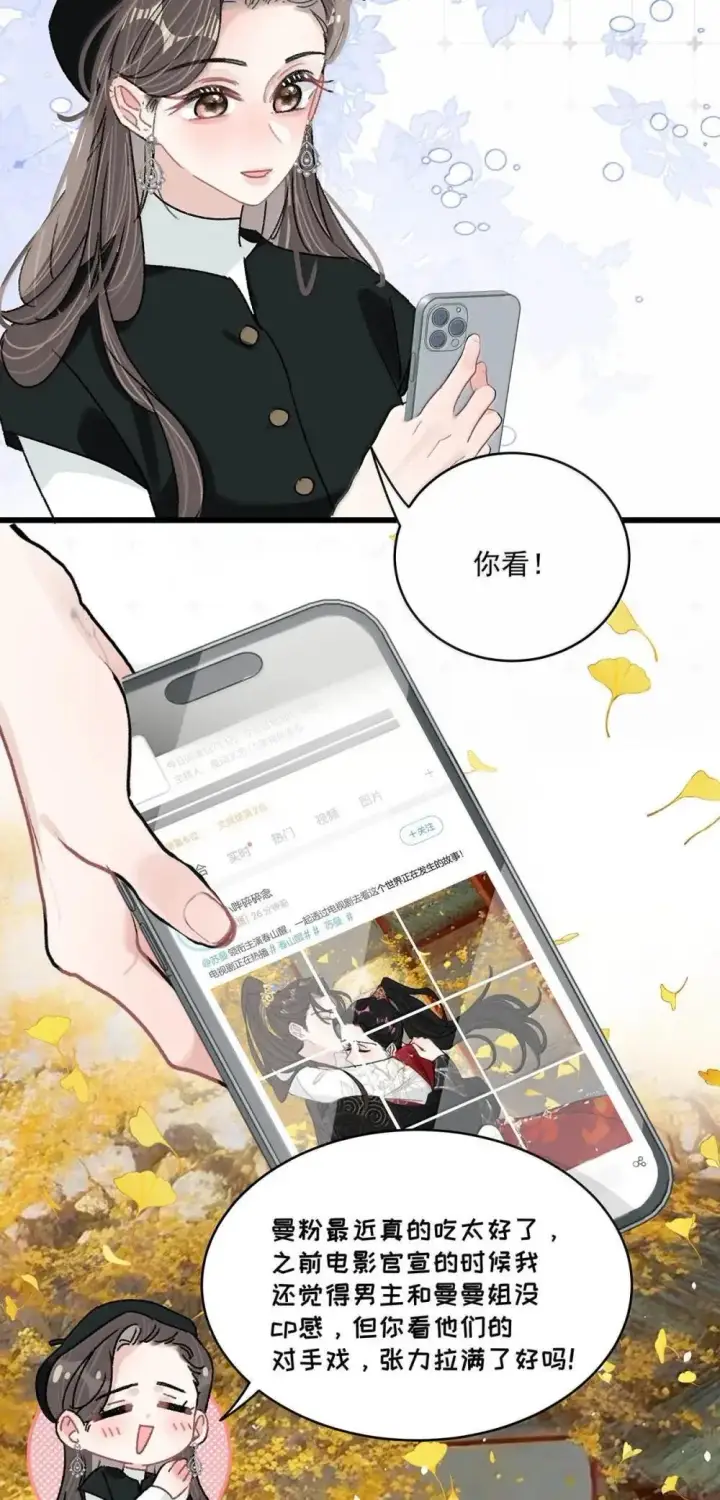 《我在恋综被影后后妈强制爱了》055 你直接搞上小妈文学~图33