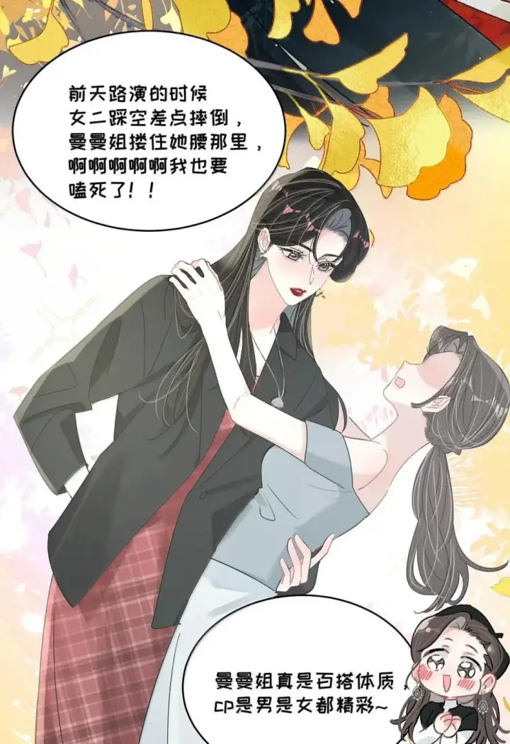 《我在恋综被影后后妈强制爱了》055 你直接搞上小妈文学~图35