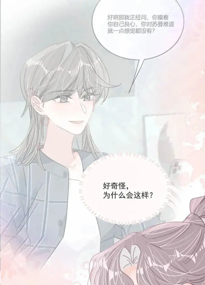 《我在恋综被影后后妈强制爱了》055 你直接搞上小妈文学~图37