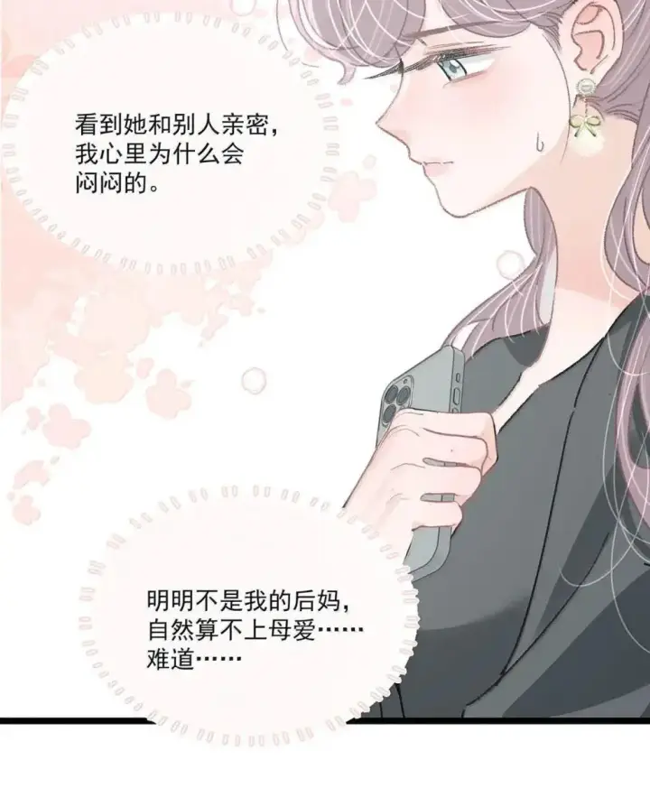 《我在恋综被影后后妈强制爱了》055 你直接搞上小妈文学~图38