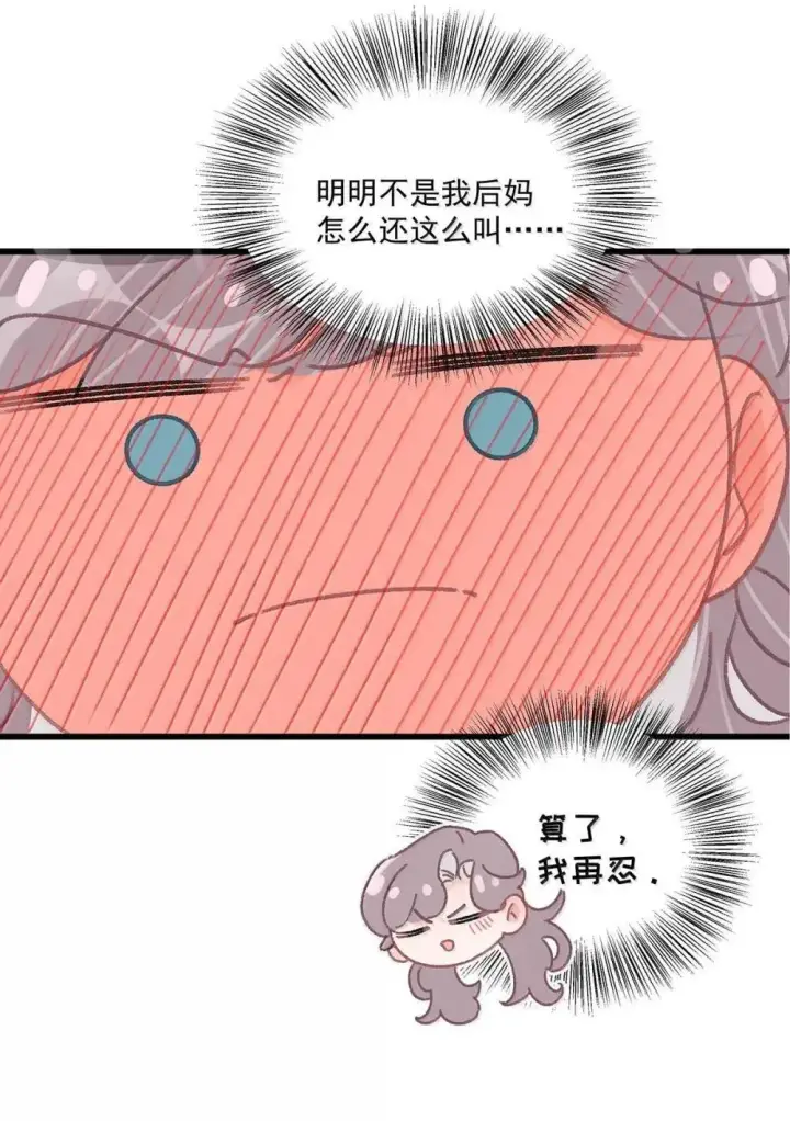 《我在恋综被影后后妈强制爱了》055 你直接搞上小妈文学~图4