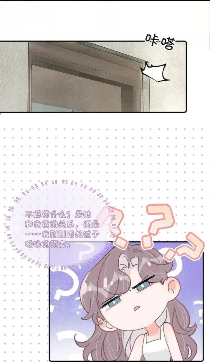 《我在恋综被影后后妈强制爱了》055 你直接搞上小妈文学~图7
