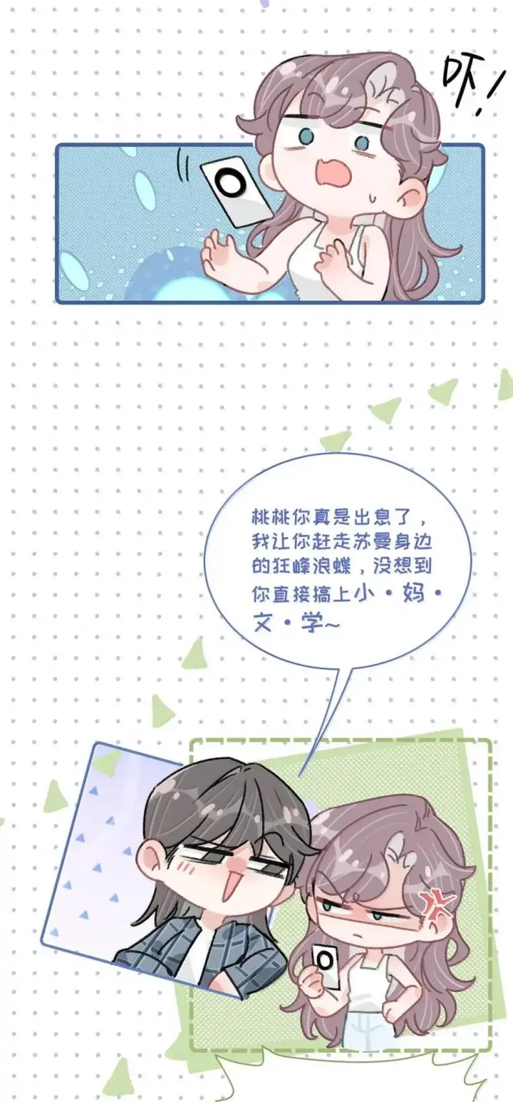 《我在恋综被影后后妈强制爱了》055 你直接搞上小妈文学~图9